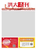 洪大商刊2021年3月刊