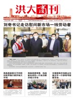 洪大商刊2021年4月刊