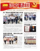 洪大商刊2021年5月刊