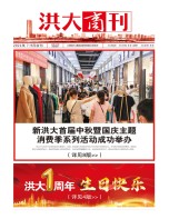 洪大商刊2021年9月刊