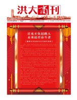洪大商刊2022年1月刊