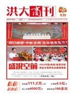 洪大商刊2023年1月刊