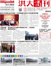 洪大商刊2016年3月刊