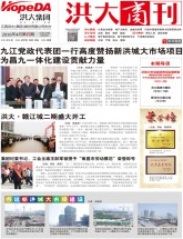 洪大商刊2016年4月刊