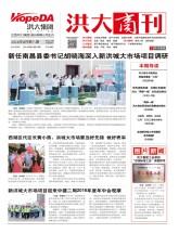 洪大商刊2016年8月刊