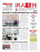 洪大商刊2016年9月刊