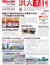 洪大商刊2015年7月刊