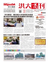 洪大商刊2015年8月刊