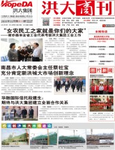 洪大商刊2015年11月刊