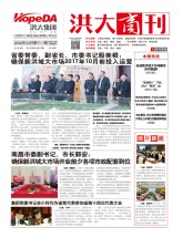 洪大商刊2016年11月刊