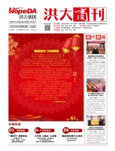 洪大商刊2017新年刊
