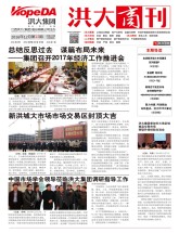 洪大商刊2016年12月刊