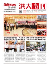 洪大商刊2017年5月刊
