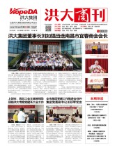 洪大商刊2017年10月刊