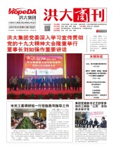 洪大商刊2017年12月刊