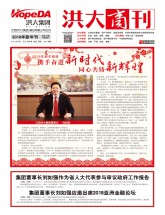 洪大商刊2018年新年刊