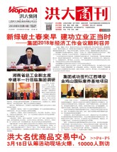 洪大商刊2018年第4期