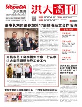 洪大商刊2018年第6期