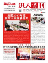 洪大商刊2018年第7期