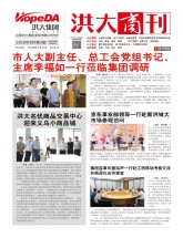 洪大商刊2018年第8期