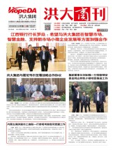 洪大商刊2018年第11期