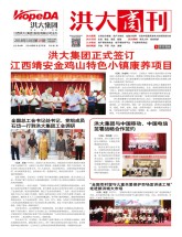 洪大商刊2018年第10期