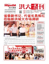 洪大商刊2018年第9期