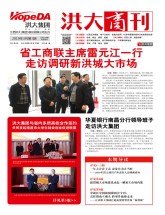 洪大商刊2019年3月第3期