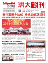 洪大商刊2019年4月第4期