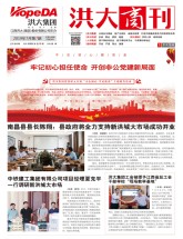 洪大商刊2019年7月刊