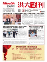 洪大商刊2019年8月刊