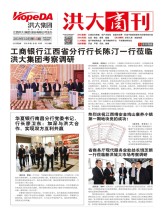 洪大商刊2019年10月刊
