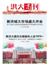 洪大商刊2020年10月刊