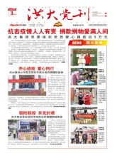 洪大党刊2020第一期