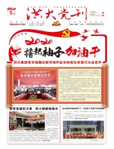 洪大党刊2020第二期
