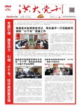 洪大党刊2022第一期