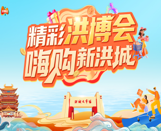 第二届洪博会活动时间是2024年9月25日-10月7日，本次活动洪大积极协同政府、市场、行业组织、上下游产业链，着力构建“一基地两中心”，即：全省商超供应链采购基地、网红选品集采中心、政企平台采购中心，同时有效联动党组织、商协会、企业、商户，倾力打造“新洪城大市场采购驿站”，精准对接各方采购需求，筑造“1+9”一站式采销服务新阵地，实现平台共创共享、资源整合联动、各方互惠共赢的格局。