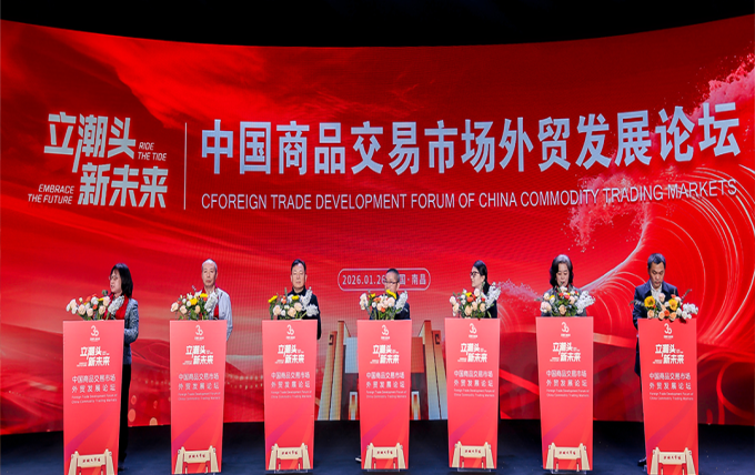 大咖云集 思想盛宴！这场国家级论坛解锁出海“新密码”