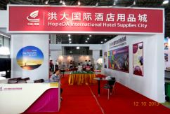 洪大国际酒店用品城亮相江西国际酒店设备及用品博览会