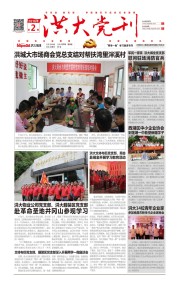 洪大党刊2016年第二期