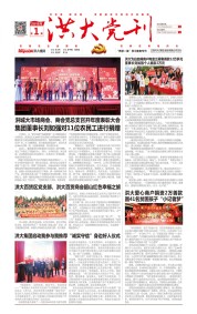 洪大党刊2016年第一期