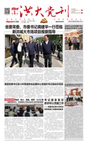 洪大党刊2015年第一期