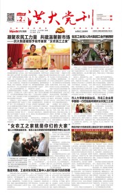 洪大党刊2015年第二期