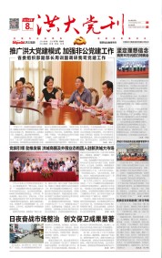 洪大党刊2014年8月刊