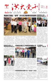 洪大党刊2014年7月刊