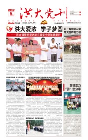 洪大党刊2014年6月刊