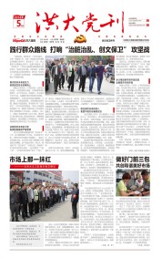 洪大党刊2014年5月刊