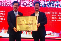 11月20日,庆祝建国70周年· 全国商品交易市场纪念表彰活动暨发展平台经济创新峰会在北京隆重举行,洪城大市场再次载誉而归