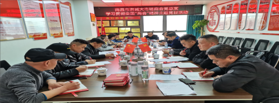 洪城大市场商会党总支举行学习贯彻全国“两会”精神主题党日活动并召开2023年第二次会长办公会议