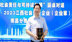 喜讯!刘如强董事长获评“2023南昌社会责任企业家”